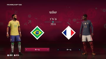 FIFA 23 - ブラジル vs フランス - FIFA ワールドカップ決勝フルマッチ | PS5™ ゲームプレイ